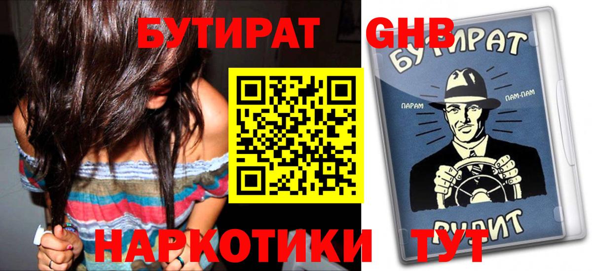 БУТИРАТ буратино  БУТИРАТ  Вышний Волочёк  Вход с VPN 