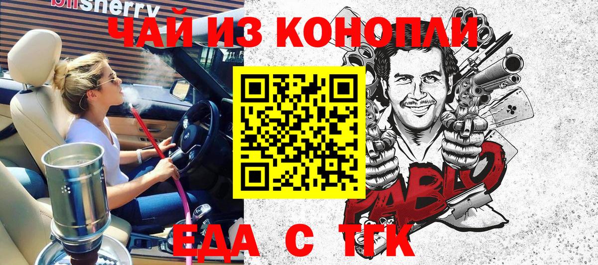 Еда ТГК марихуана  Вход с VPN  Вышний Волочёк 