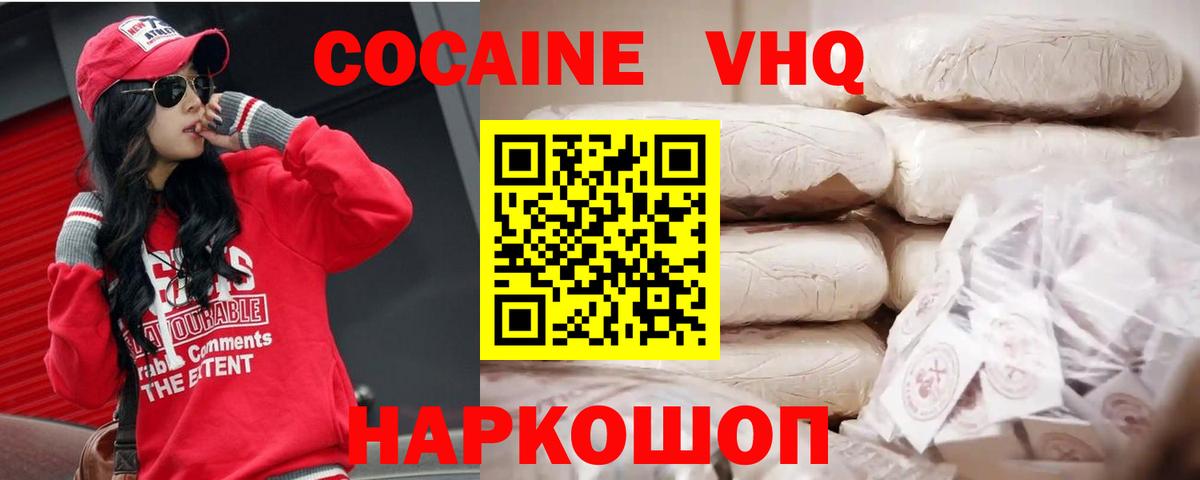 КОКАИН Перу  Кокаин 97%  Вышний Волочёк  Кокаин  Вход с VPN 
