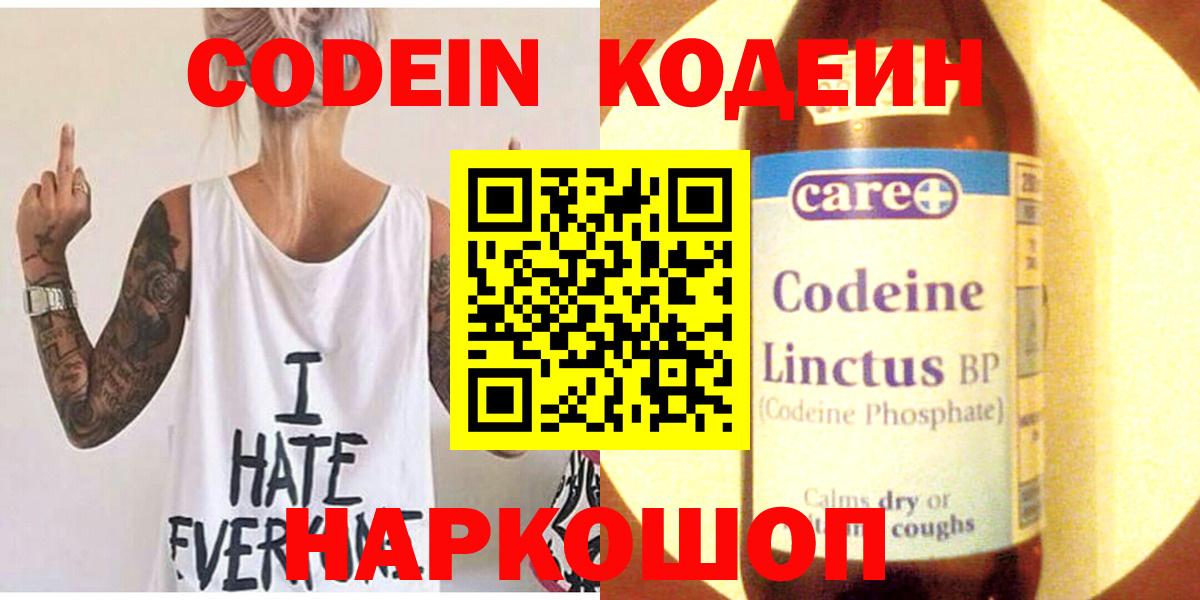 Кодеиновый сироп Lean напиток Lean (лин)  Вход с VPN  Вышний Волочёк 