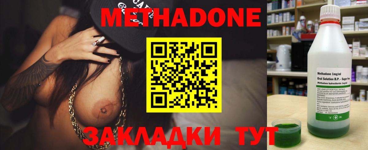 Вышний Волочёк  Метадон methadone  Вход с VPN  МЕТАДОН VHQ 