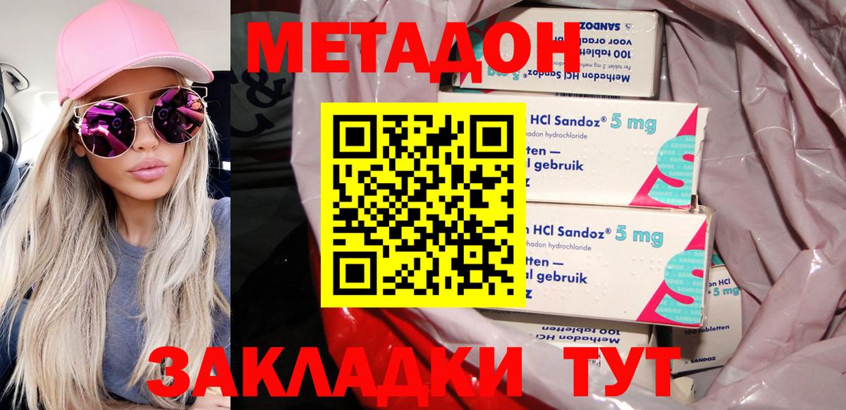 Метадон VHQ Вышний Волочёк